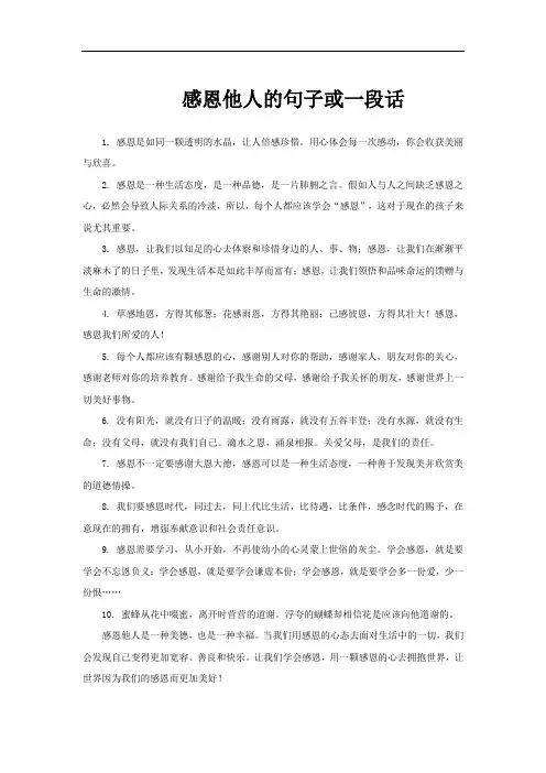 感恩他人的句子或一段话