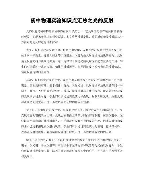 初中物理实验知识点汇总之光的反射