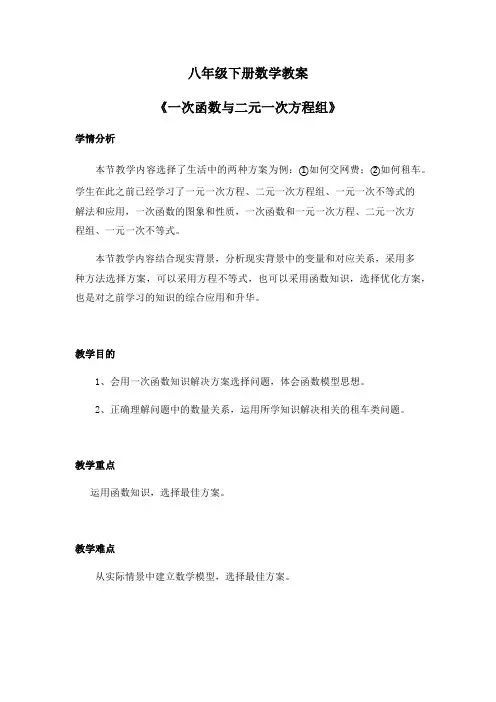八年级下册数学教案《课题学习  选择方案》