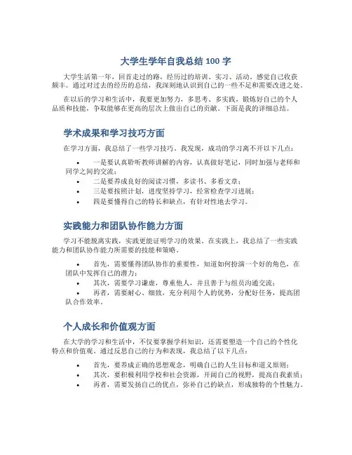 大学生学年自我总结100字