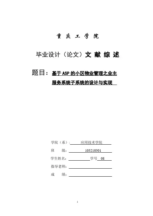 小区物业管理系统文献综述
