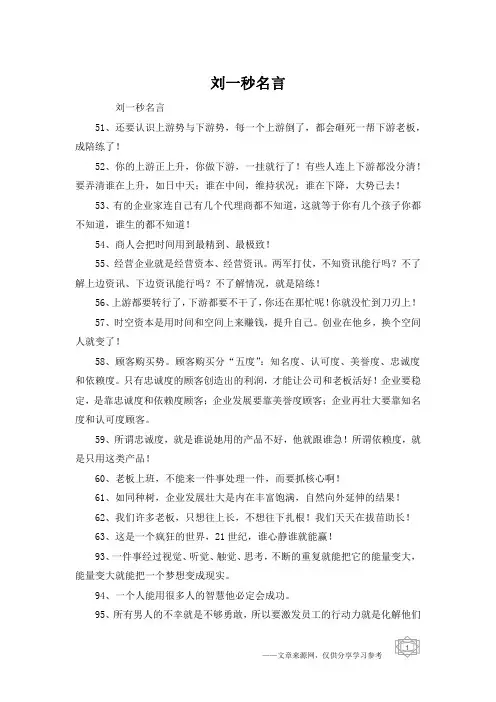 刘一秒名言