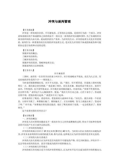 冲突与谈判管理