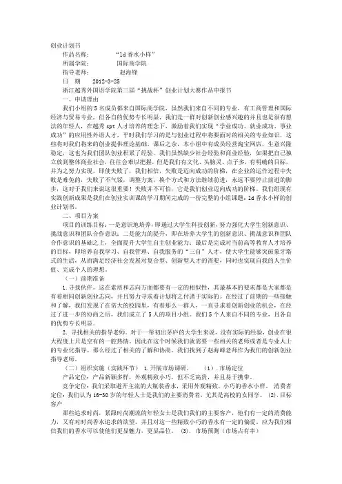 创业实训计划书