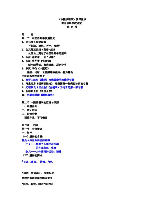 中诊复习重点综述