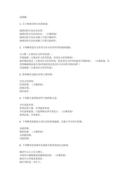 2020深圳南山区高三第14周地理测试试卷
