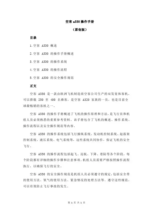 空客a330操作手册