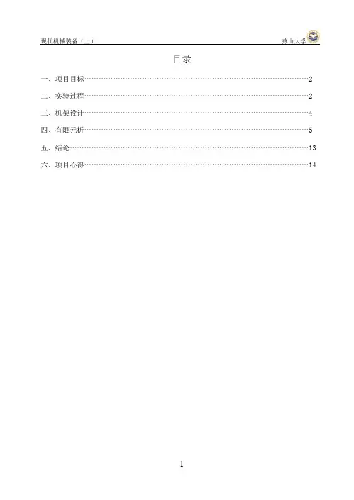 燕山大学 现代机械装备设计(轧机理论)三级项目
