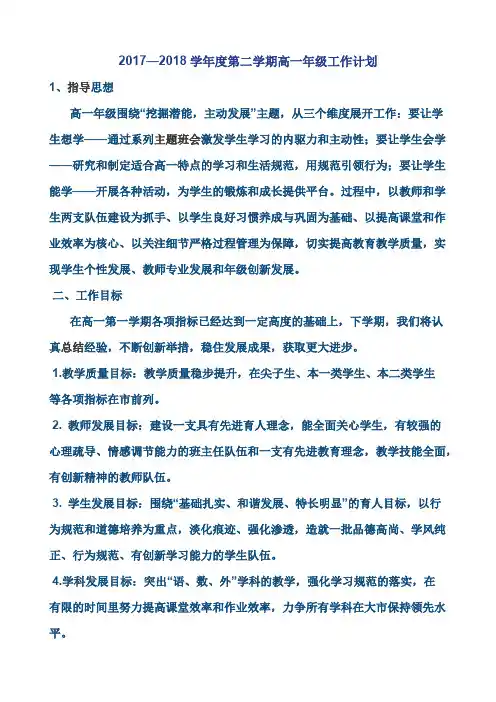 高一年级第二学期工作计划(可编辑修改版).