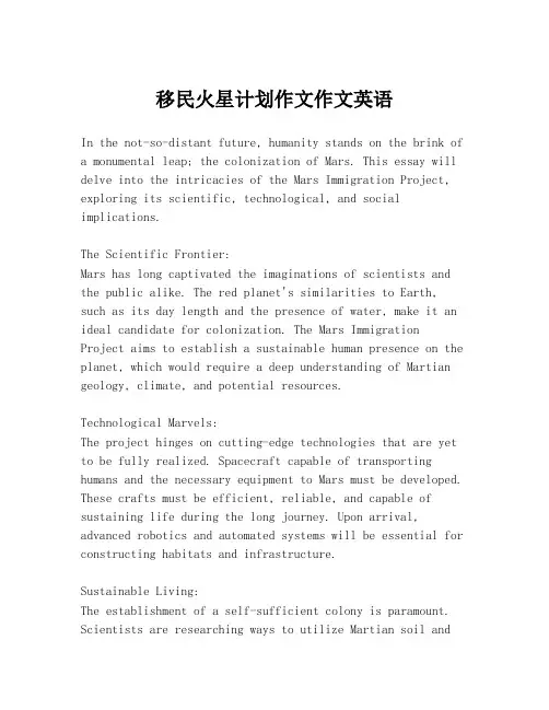 移民火星计划作文作文英语