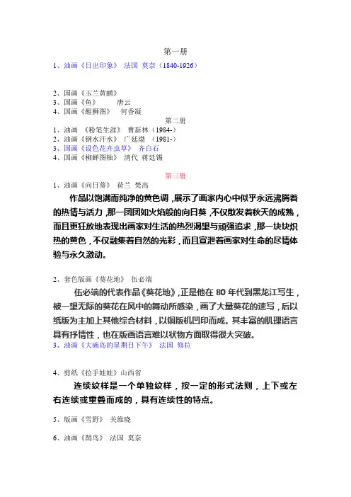 小学美术一到四年级名家名作 Microsoft Word 文档