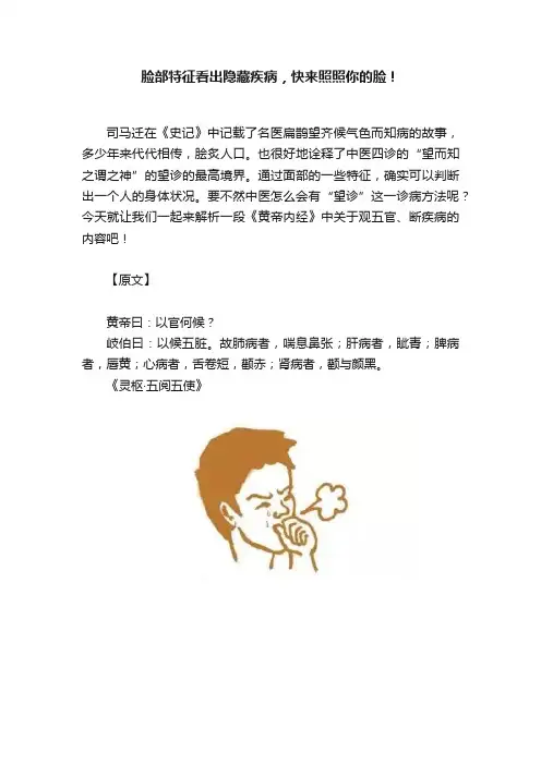脸部特征看出隐藏疾病，快来照照你的脸！