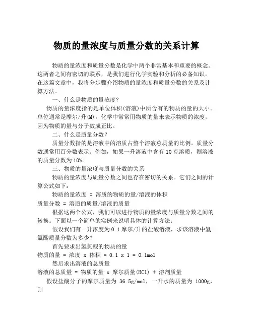 物质的量浓度与质量分数的关系计算