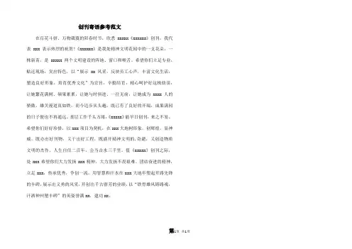创刊寄语参考
