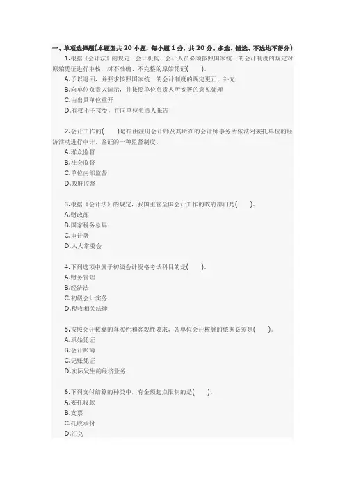 2017会计从业考试《财经法规》模拟题及答案