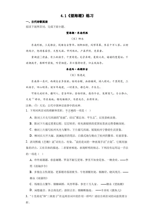 4.1《望海潮》同步练习 (含答案)2023-2024学年统编版高中语文选择性必修下册