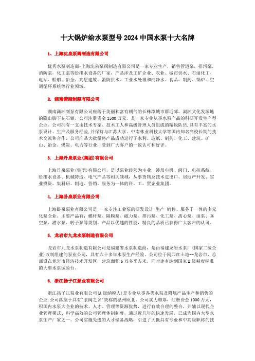 十大锅炉给水泵型号2024中国水泵十大名牌