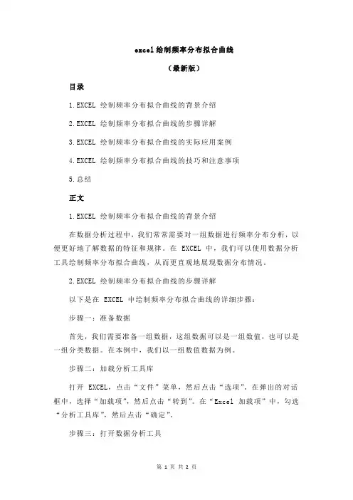 excel绘制频率分布拟合曲线