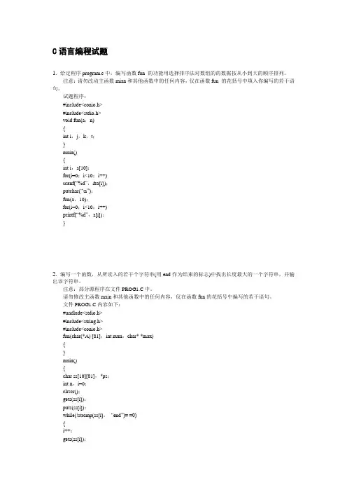c语言编程题