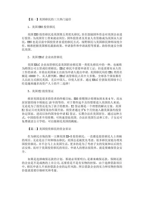 最新美国移民的三大热门途径(精选)
