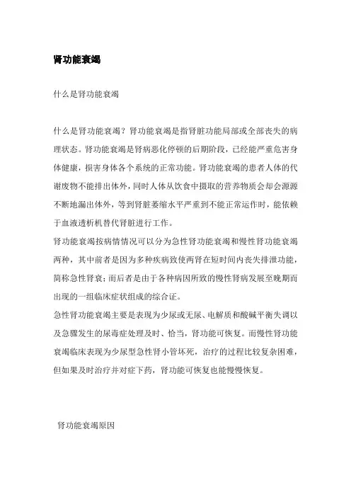 肾功能衰竭