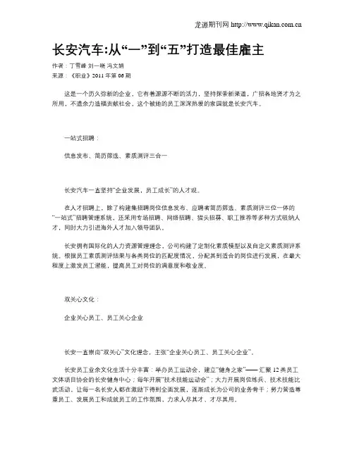 长安汽车从“一”到“五”打造最佳雇主