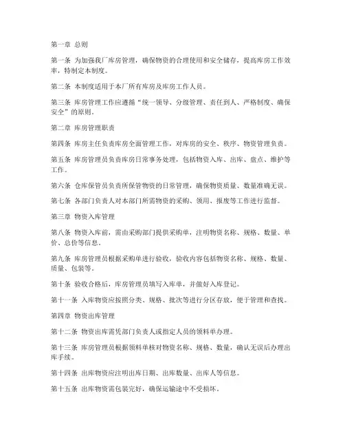 工厂库房的管理制度