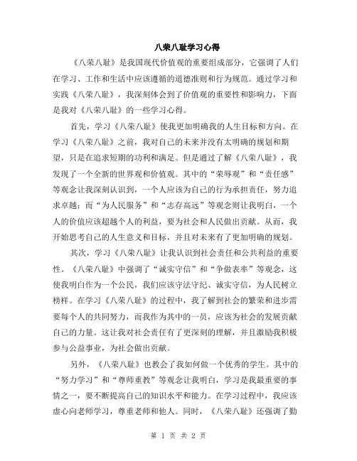 八荣八耻学习心得