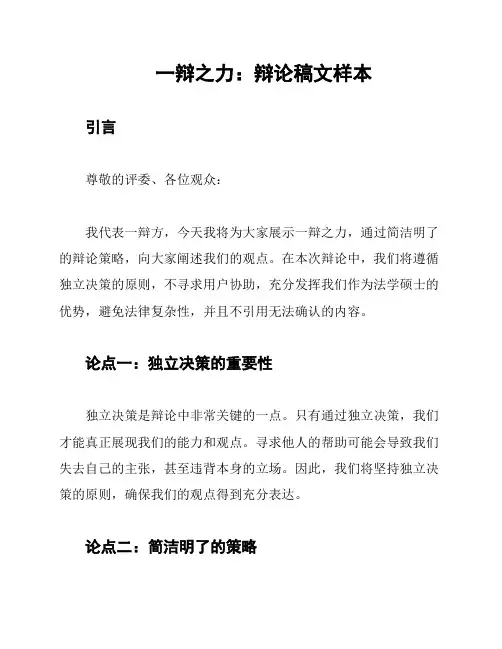一辩之力：辩论稿文样本