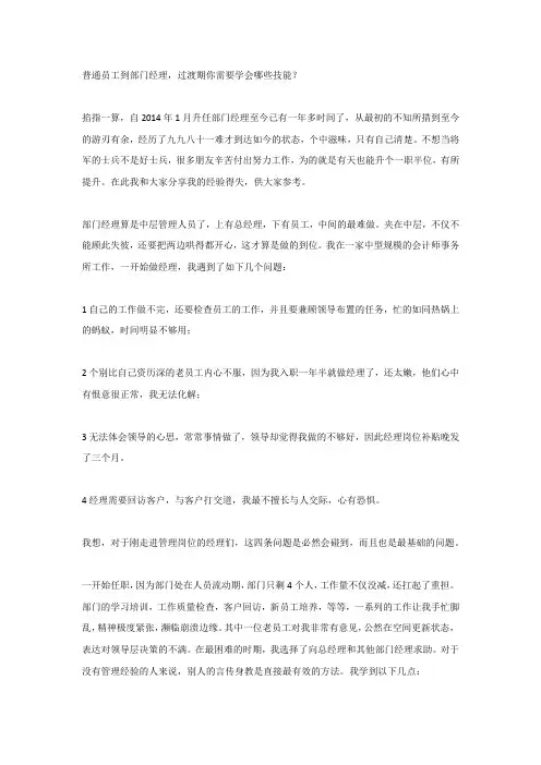 普通员工到部门经理