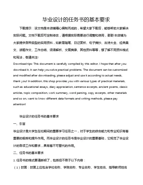毕业设计的任务书的基本要求