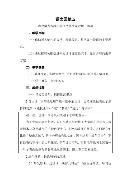 部编六上语文《语文园地五》公开课教案教学设计【一等奖】 