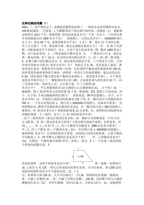 六年级数学比与比例应用题专项