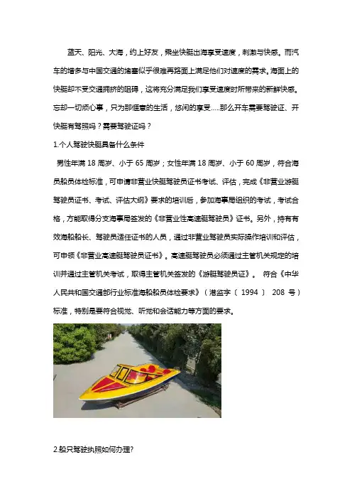开快艇要驾驶证吗？