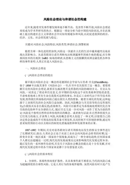 风险社会理论与和谐社会的构建