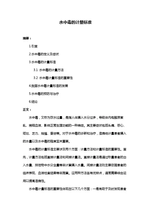 水中毒的计量标准