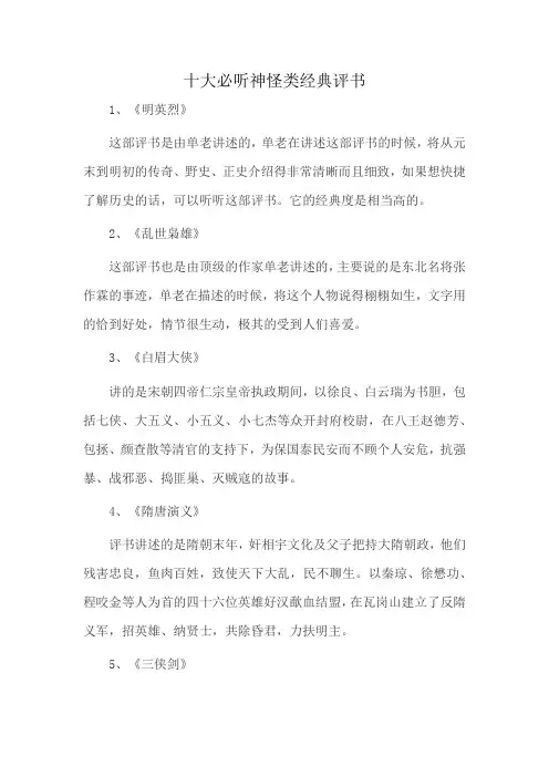 十大必听神怪类经典评书