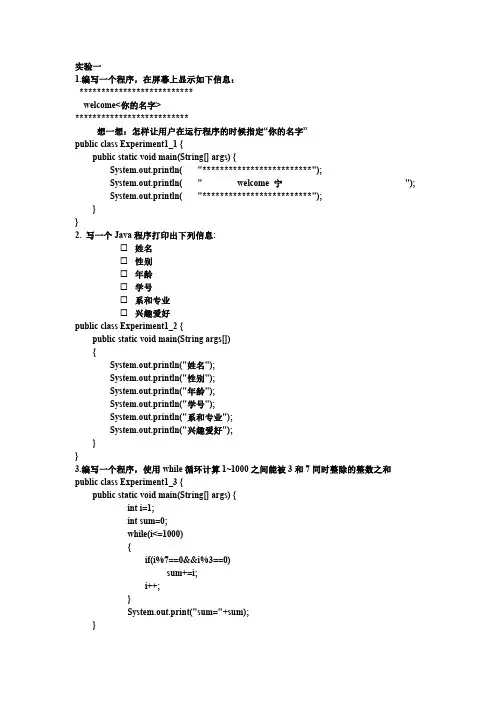 java实验报告_2