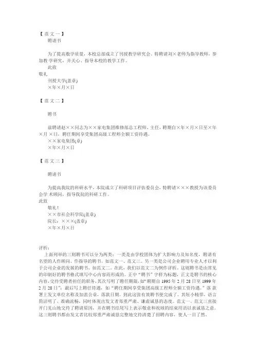 聘请书