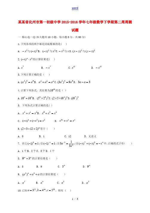 七年级数学下学期第二周周测试题 北师大版-北师大版初中七年级全册数学试题