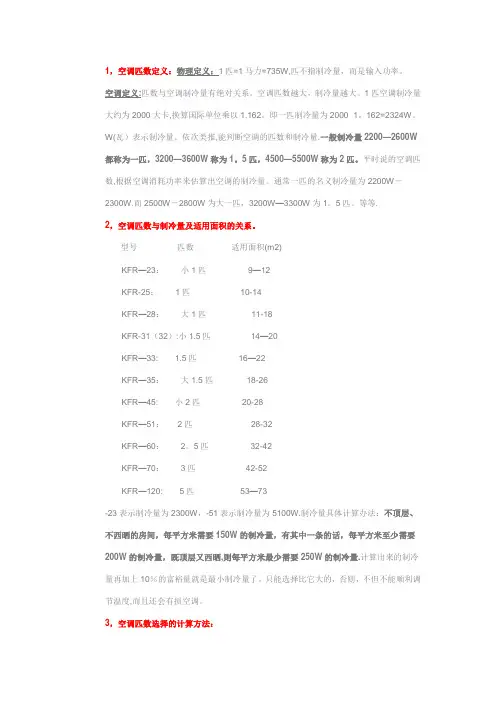 空调制冷量匹数换算
