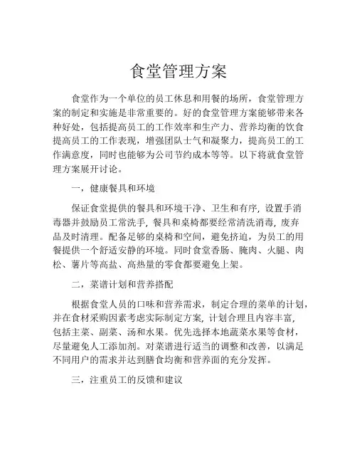 食堂管理方案(精选10篇)