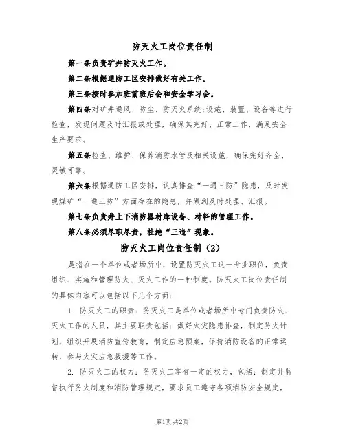 防灭火工岗位责任制（2篇）