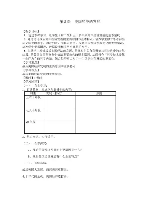 中华书局版初中历史九年级下册《第10课 美国、欧洲、日本经济的发展》优质课教学设计_3