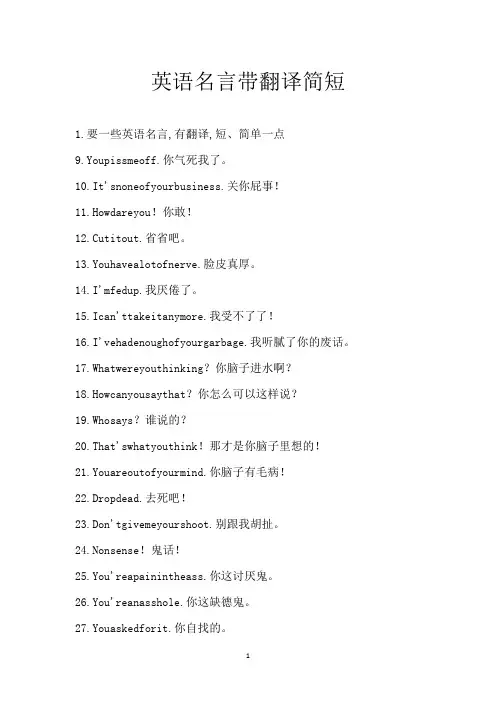 英语名言带翻译简短