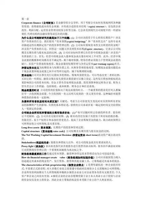 公司金融课后习题罗斯