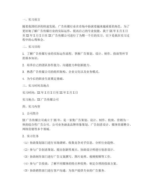 广告传媒实习报告