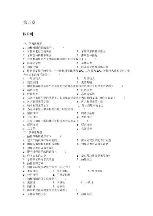 统计学第五章课后题及答案解析