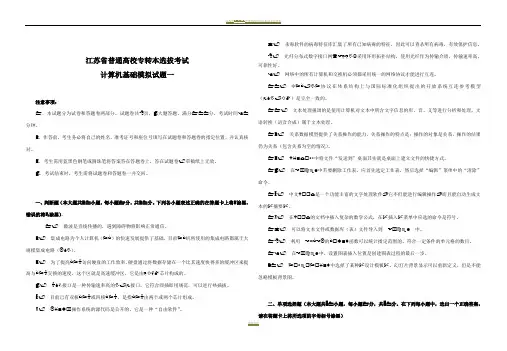 江苏省专转本五套模拟试卷计算机基础