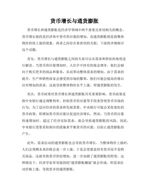 货币增长与通货膨胀